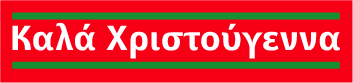 http://www.typophile.com/files/greek-christmas.gif